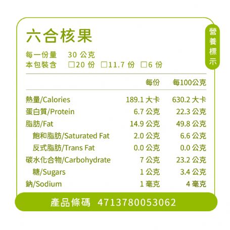 六合堅果(350g/袋)